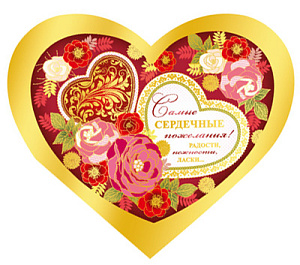 валентинка самые сердечные пожелания! мини, текст вс-15644 /сфера