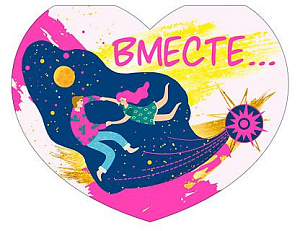 валентинка вместе.. а7, текст 073.752 /мир поздр