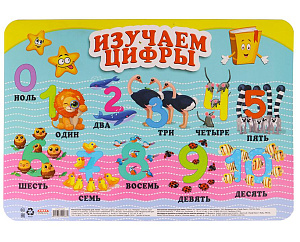 настольное покрытие для лепки а3  изучаем  цифры   нпд-9266 /пп