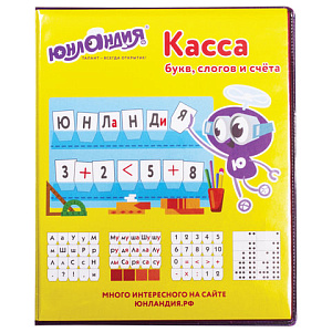 касса букв, слогов и счета учимся читать, с цветным рисунком, а5, пвх, 129216 /юнландия