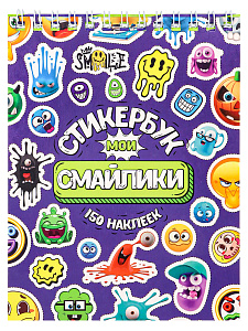 стикербук а6 16л мои смайлики сб16-0414 /miland стикербук а6 16л мои смайлики сб16-0414 /miland