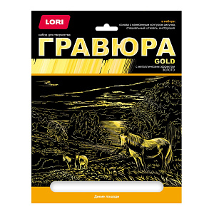 гравюра золотая дикие лошади гр-660 /lori