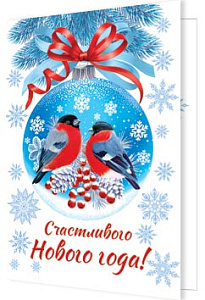 открытка счастливого нового года! мини 2-70-5395а /мир открыток изображение открытка счастливого нового года! мини 2-70-5395а /мир открыток