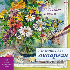 раскраска-эскиз 210*210 18л чудесные цветы, аквар. бум., 250г/м2, склейка 18р4_26271 /hatber