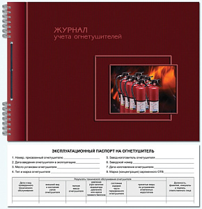 журнал учета огнетушителей а4 50л горизонтальный, спираль, карт.обл. 2315 /полином изображение журнал учета огнетушителей а4 50л горизонтальный, спираль, карт.обл. 2315 /полином