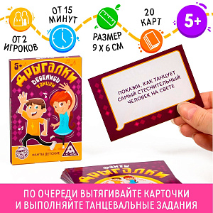 игра фанты танцевальные детские дрыгалки 20карт /лас играс изображение игра фанты танцевальные детские дрыгалки 20карт /лас играс
