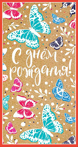 открытка с днем рождения! евро, текст ц-14537 /сфера