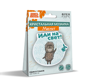алмазная мозаика на магните 10*9,5см ёжик в тумане, cmf-alvm-101 /фрея