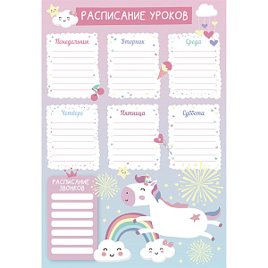 расписание уроков а4 единорог рл40004 /litoff
