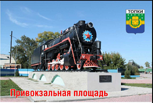 магнит топки привокзальная площадь 90*60мм винил
