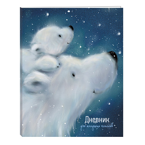 дневник 1-4кл котик , 7бц, глянц. ламин., дм254801 /эксмо изображение дневник 1-4кл котик , 7бц, глянц. ламин., дм254801 /эксмо