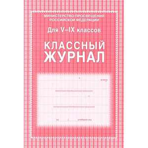 классный журнал 5-9кл, кж-34