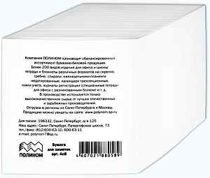 блок  для заметок90*90*90  белый 60г/м2   4с8 /полином