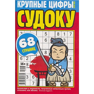 журнал сканворды на диване а4, 90стр, 06/25