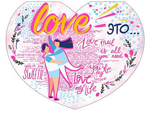 валентинка love - это... а7, текст 073.747 /мир поздр