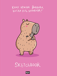 скетчбук а5 64л в тренде. капибара лучше. 7бц, 120г, 64-6951 /myart изображение скетчбук а5 64л в тренде. капибара лучше. 7бц, 120г, 64-6951 /myart