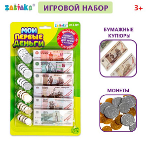 шуточные деньги набор мои первые деньги, купюры и монеты, 3594554 /zabiaka