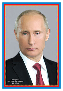 плакат - президент рф путин в.в.  а3 пл-6079 /сфера
