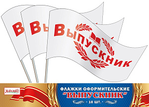 флажок выпускник белый (красная надпись) 53.62.001 изображение флажок выпускник белый (красная надпись) 53.62.001