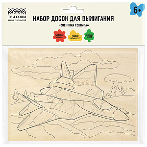 доски для выжигания 4шт 15*21см военная техника нв_46428 /трисовы