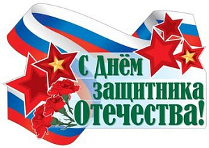 плакат - с днем защитника отечества вырубной а3 ф-14340 /сфера