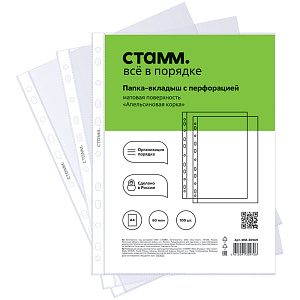 мультифора а4 60мкм, комплект 100шт, апельсиновая корка, матовая, мм-30969 /стамм изображение мультифора а4 60мкм, комплект 100шт, апельсиновая корка, матовая, мм-30969 /стамм