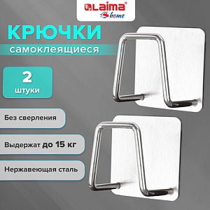 крючки самоклеящиеся 5х5см для ванной, кухни, комплект 2 шт., нерж. сталь, laima home, 608798