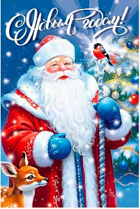 открытка с новым годом! а5, текст 70000879 /мирпоздр изображение открытка с новым годом! а5, текст 70000879 /мирпоздр