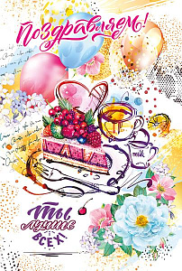 открытка поздравляем! а5, текст 004.900 /мирпоздр изображение открытка поздравляем! а5, текст 004.900 /мирпоздр